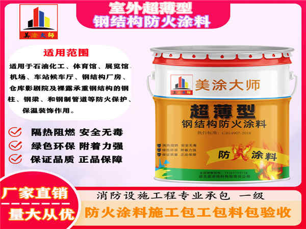 宜阳室外超薄型钢结构防火涂料