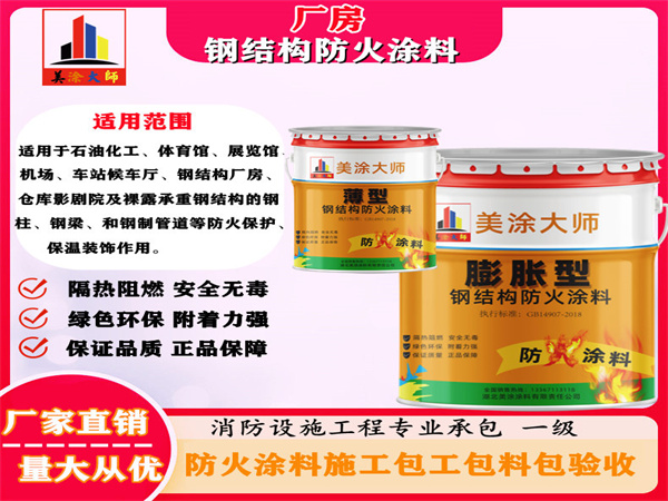 宜阳厂房钢结构防火涂料