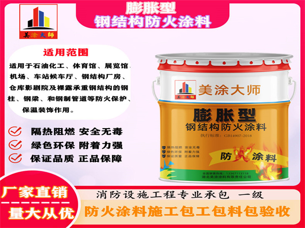 宜阳膨胀型钢结构防火涂料